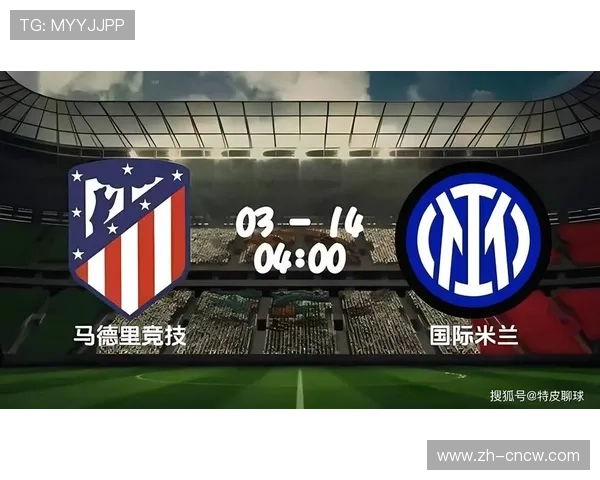 国际米兰2-0力克多特蒙德，收官战胜利锁定附加赛席位